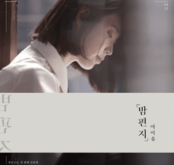 Through The Night (English Translation) Lyrics By Iu